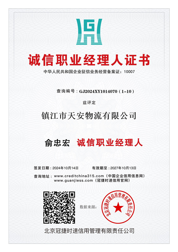 6 誠(chéng)信職業(yè)經(jīng)理人證書(shū).jpg